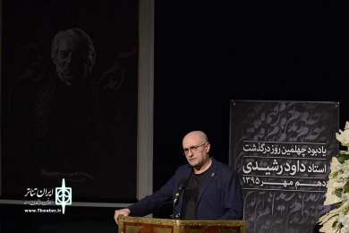 مراسم یادبود استاد داود رشیدی