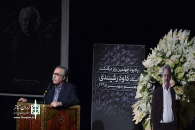مراسم یادبود استاد داود رشیدی