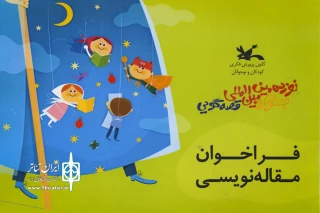 فراخوان مسابقه مقاله‌نویسی جشنواره قصه‌گویی تمدید شد

بیستم مهرماه آخریت فرصت ارسال مقالات