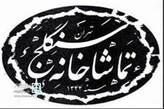 همزمان با شب‌های قدر و سالروز شهادت حضرت علی (ع)

تماشاخانه سنگلج 23 تا 26 خرداد تعطیل است