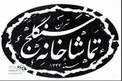 همزمان با شب‌های قدر و سالروز شهادت حضرت علی (ع)

تماشاخانه سنگلج 23 تا 26 خرداد تعطیل است