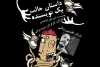 داستان جالب یک نویسنده 2