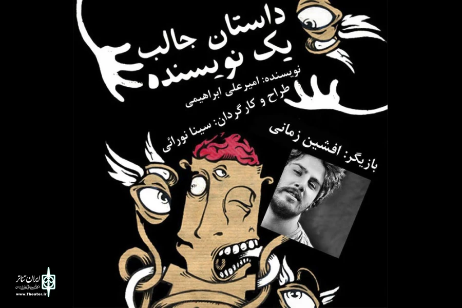 داستان جالب یک نویسنده 2