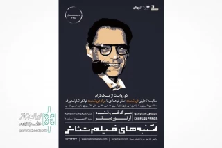  در شنبه‌های فیلم‌تئاتر مورد بررسی قرار می‌گیرد

رابطه فیلم فرهادی و شاهکار مشترک میلر و فولکر اشلوندورف