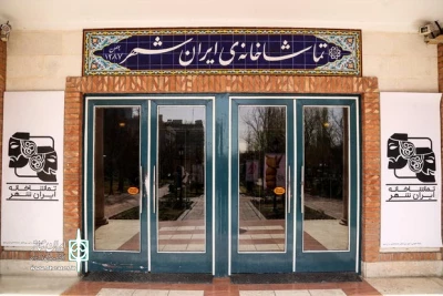 دو خبر از تماشاخانه ایرانشهر

اجرای فاوست پلاس پلاس و فوق العاده ای برای افسون معبد سوخته