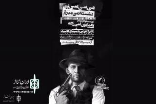 Ghanizadeh in Vahdat Hall

"Mississippi Dies Seated" to Be Staged