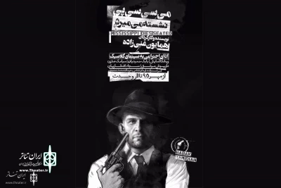 Ghanizadeh in Vahdat Hall

