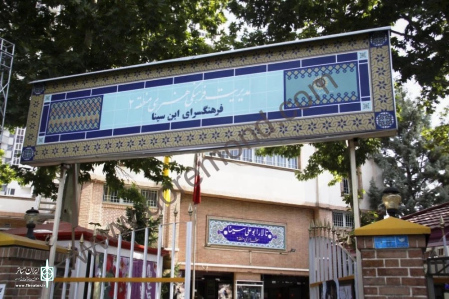 فرهنگسرای ابن سینا