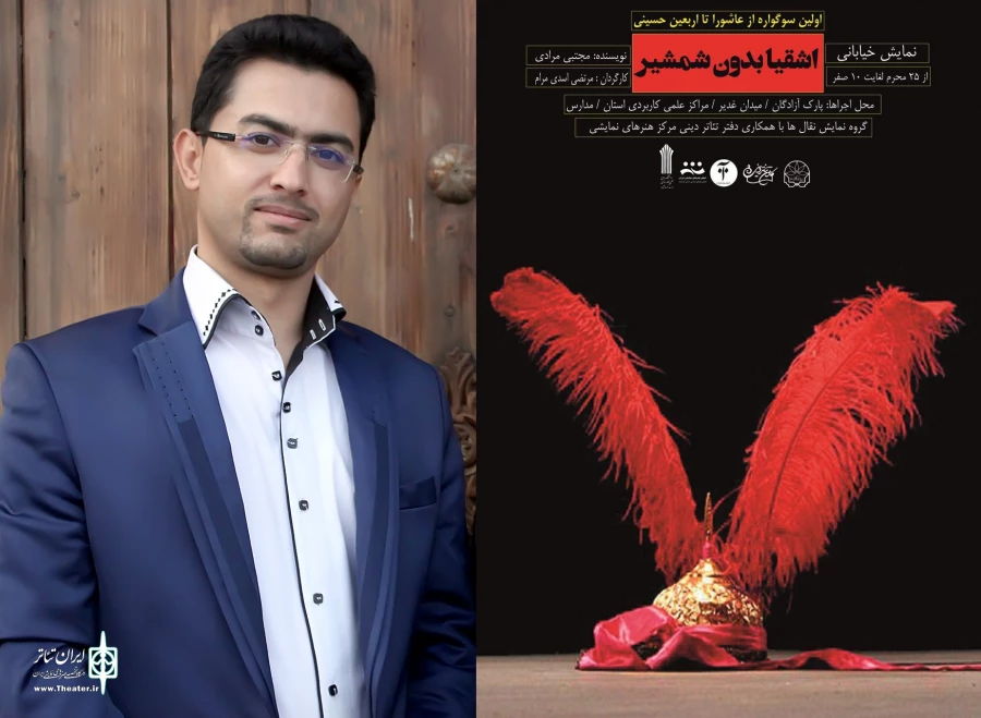 مرتضی اسدی‌مرام