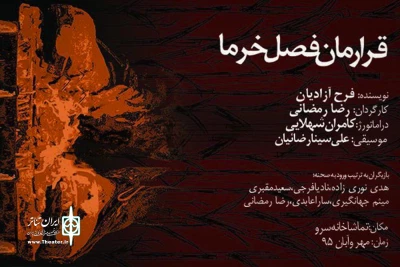 بعد از ایام سوکواری حضرت اباعبدالله الحسین(ع)

نمایش قرارمان فصل خرما در تماشاخانه سرو اجرا خواهد شد