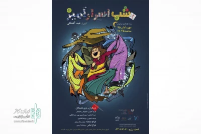 از یکشنبه 25مهرماه در تالار هنر؛

عبد آتشانی با «شب اسرارآمیز» به تالار هنر بازمی‌گردد