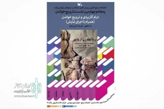 در کتاب‌خانه مرجع کانون به بحث گذاشته می‌شود

«درام کاربردی و ترویج خواندن» همراه با قصه‌خوانی و اجرای نمایش