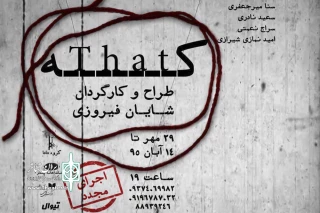 با میزبانی 18 تماشاگر در هر اجرا و از 29 مهرماه:

دادا با «که» به پندار می‌آید