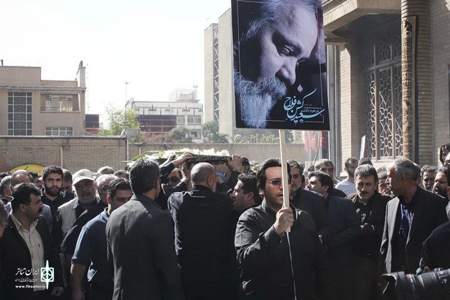 تشییع پیکر استاد سعید کشن فلاح