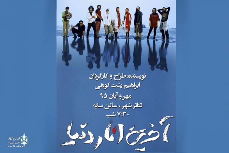 اجرای نمایش «آخرین انار دنیا» در تالار سایه به رویا نونهالی تقدیم شد 2