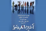اجرای نمایش «آخرین انار دنیا» در تالار سایه به رویا نونهالی تقدیم شد 2