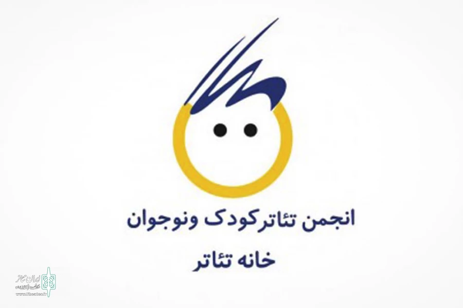 انجمن تئاتر کودک و نوجوان خانه تئاتر