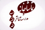 تماشاخانه سه نقطه