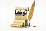اولین مسابقه نمایشنامه خوانی توکا