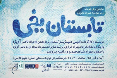 نمایشی با نگاهی به کودک و نوجوان روی صحنه می رود

پوستر نمایش تابستان یخی رونمایی شد