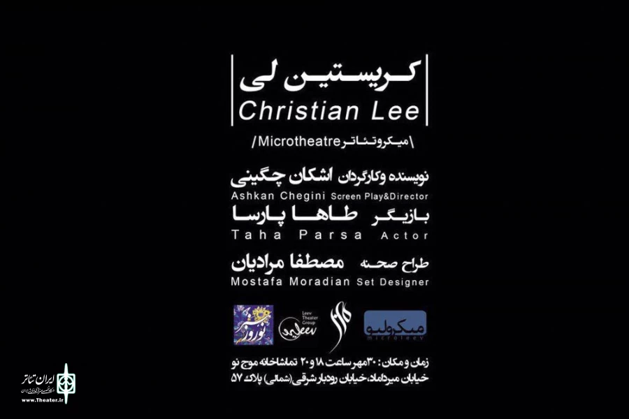 کریستین لی