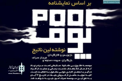 یکشنبه دوم آبان ماه

اجرای خیریه نمایش 