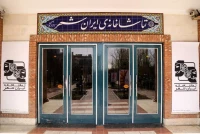 به مناسبت ایام سوگواری حضرت فاطمه (س)

تماشاخانه ایران‌شهر 11 و 12 اسفند ماه تعطیل است