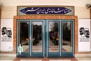 به مناسبت وفات حضرت معصومه (س)

تماشاخانه ایرانشهر 19 دی‌ماه تعطیل است
