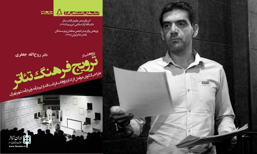 پژوهشی در ترویج فرهنگ تئاتر