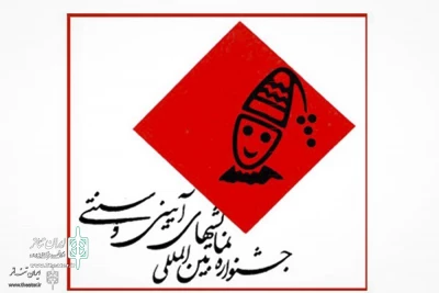 Call for 18th Ritual & Traditional Theater Festival

1 Special Section & 3 Tributes