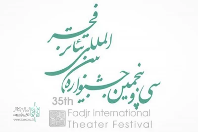با حضور طراح پوستر و دبیر جشنواره

پوستر جشنواره تئاتر فجر رونمایی می‌شود