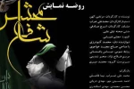 شافع محشر