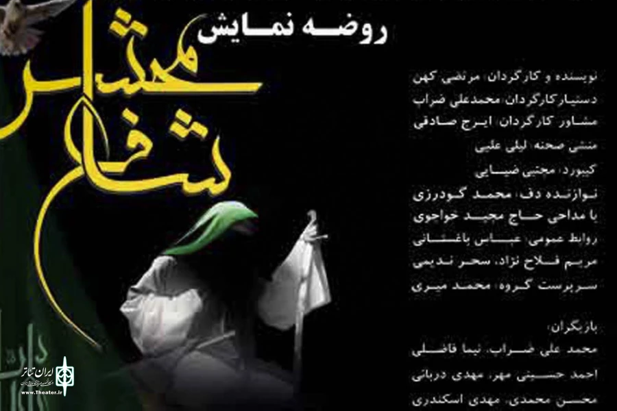شافع محشر