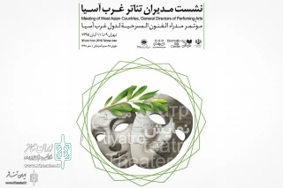 Cultural Officials to Deliver Speech Tomorrow

Ferdowsi Hotel to Host Meeting of West Asian Countries, General Directors of Performing Arts