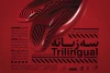 سه زبانه