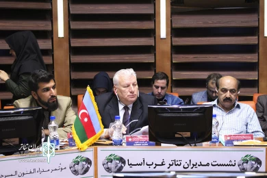 نشست مدیران تئاتر غرب آسیا