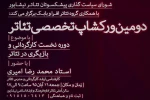 آموزش کارگردانی و بازیگری تئاتر در نیشابور 2