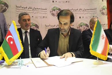 امضاء تفاهم نامه مدیران غرب آسیا