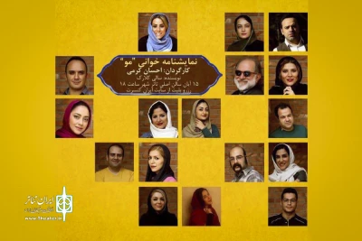 در نشست رسانه‌ای  نمایشنامه خوانی 