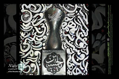 کارگاه عملی با حضور هنرمندان داخلی و خارجی در روز افتتاحیه

دهمین سوگواره هنر عاشورایی امروز افتتاح می‌شود