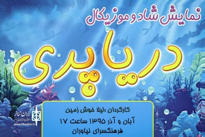 نمایش کودک 