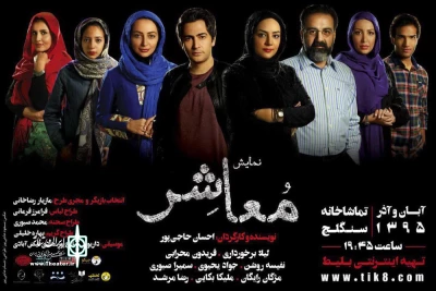 دو نمایش اجتماعی  تازه های صحنه این هفته

«ابوبکر محمدی، فاطمه محمدی» همراه با «معاشر» به تماشاخانه سنگلج می آیند