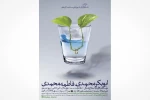 ابوبکر محمدی، فاطمه محمدی