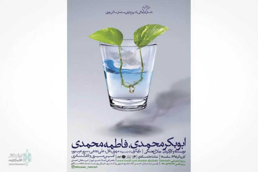 ابوبکر محمدی، فاطمه محمدی