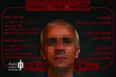 اجرای نمایش برگزیده جشنواره خمسه در آبان و آذر امسال

«خوب، بد، زشت» روی صحنه می‌رود