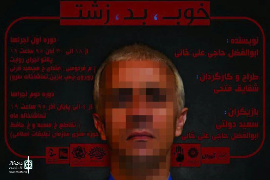 خوب، بد، زشت