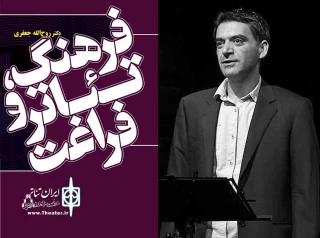 با پیشنهاد هایی برای استقبال از هنرنمایش

روح‌الله جعفری  کتاب «فرهنگ، تئاتر و فراغت» را منتشر کرد