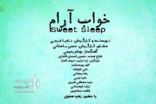 «خواب آرام»  بیست و یکم آبان ماه ویژه هنرمندان اجرا می‌شود

مواجه مادر و دختری پس از سال‌ها