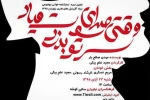 وقتی صدای سوت میاد سرت را بدزد