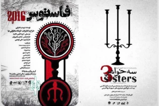 آغاز اجرای دو نمایش در سالن اصلی مرکز تئاتر مولوی

«سه خواهر» با «فاستوس» می‌آید